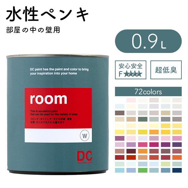 ペンキ 水性ペンキ 水性塗料 DCペイント 0.9L/缶 木材 壁紙 ペイント リフォーム ペンキ缶...