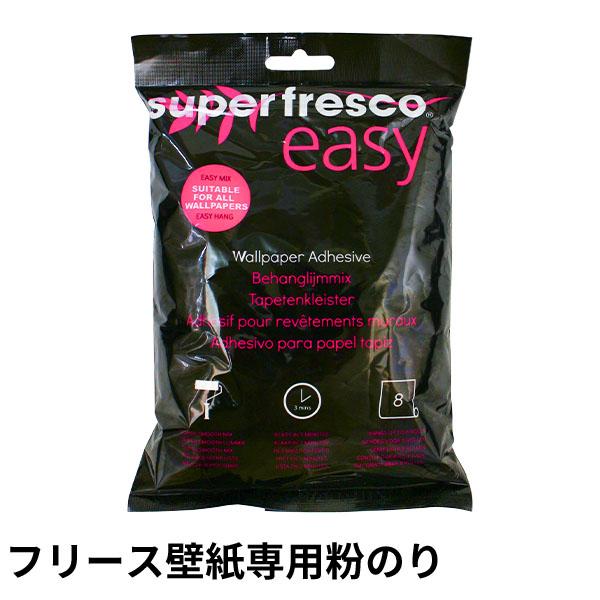 スーパーフレスコイージー フリース壁紙用粉のり super fresco easy ウォールペーパー...