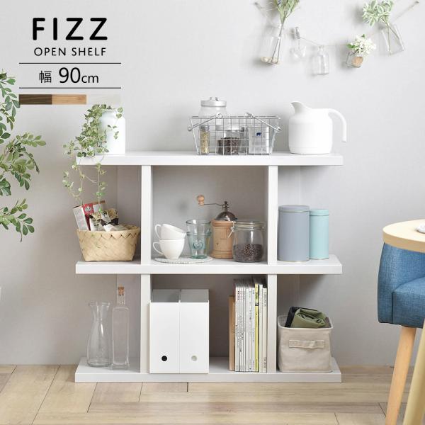 シェルフ オープンシェルフ ラック ロータイプ90cm幅 Fizz フィズ 全3色 shelf ra...