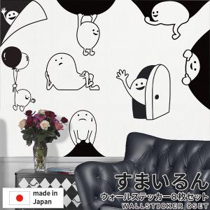 ウォールステッカー ジュブリー すまいるん 8枚セット 北欧 おしゃれ モノトーン 子供部屋 台紙サイズ 22cmx30cm 転写式