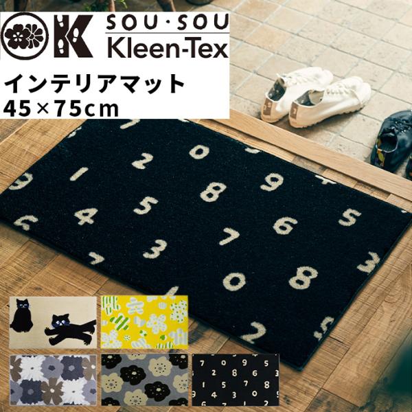 玄関マット インテリア マット 45x75cm 日本製 国産 洗える 京都 SOU SOU  花柄 ...