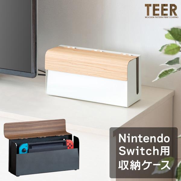 TEER ゲーム機カバー 収納 Switch 据え置き 壁置き 木目調 白 ブラウン ナチュラル イ...