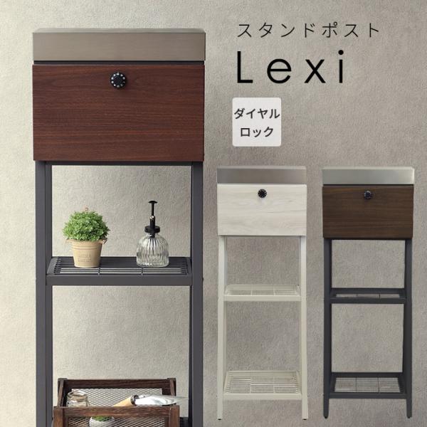 スタンド ポスト Lexi 置き型 自立型 ダイヤルロック 鍵 郵便 おしゃれ ダークグレー グレー...