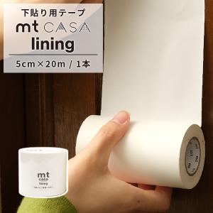 mt マスキングテープ 幅広 CASA lining マステ 白 下貼り 下地用