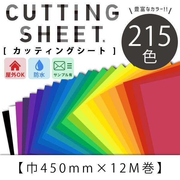 カッティングシート 215色 45cmx12m巻 粘着シート キッチン リフォーム diy 家具 屋...