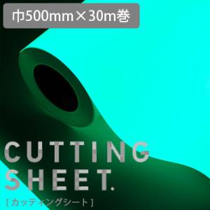 カッティングシート スーパー夜光 蓄光シリーズ 50cmx30m巻 停電時に目立つ 目印 光る 防災 防犯 ライト 夜光 リフォーム cutting sheet