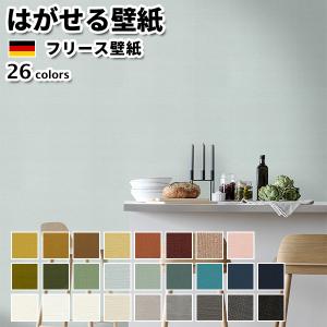 壁紙 輸入壁紙 rasch Pastel Vivid 53cmx10m 無地 パステル ビビッド 全26色 おしゃれ はがせる壁紙 貼ってはがせる壁紙 フリース壁紙｜kabekaku