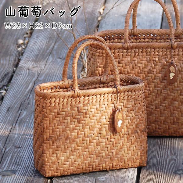 山葡萄バッグ 小 削皮 約28×H22(持ち手11)×底マチ9cm やまぶどうバッグ かごバッグ