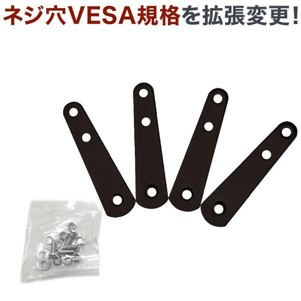 VESA 拡張アタッチメント adaptor-1