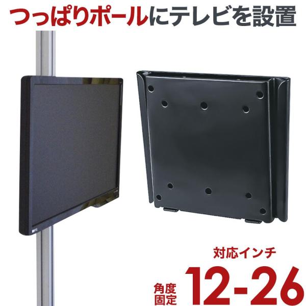 壁掛けテレビ 金具  tv モニター 液晶 賃貸向け 角度固定 エアポール ap-110