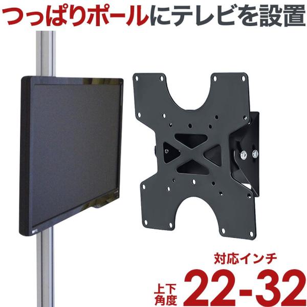 壁掛けテレビ 金具  tv モニター 液晶 賃貸向け 上下角度調整 エアポール ap-113