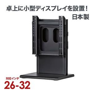 テレビ スタンド tv モニター 液晶 壁寄せ 卓上 ディスプレイ BT-32