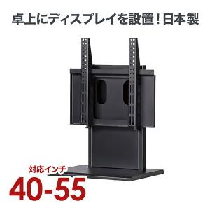 テレビ スタンド tv モニター 液晶 壁寄せ 大型 卓上 ディスプレイ BT-55