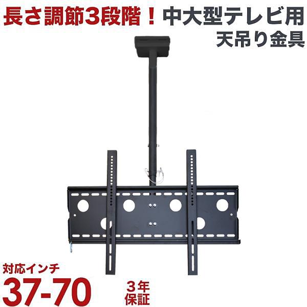テレビ 吊り下げ金具 tv モニター 液晶 天吊り 大型 デジタル サイネージ CPLB-102M
