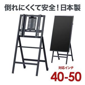 テレビ スタンド tv モニター 液晶 壁寄せ デジタルサイネージ イーゼル DSE-50