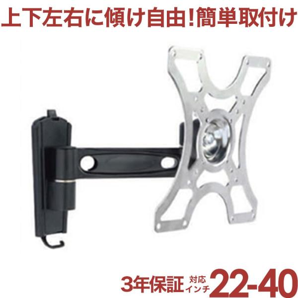 壁掛けテレビ 金具  tv モニター アーム 式 液晶 上下左右角度調整 フルモーション LCD-2...