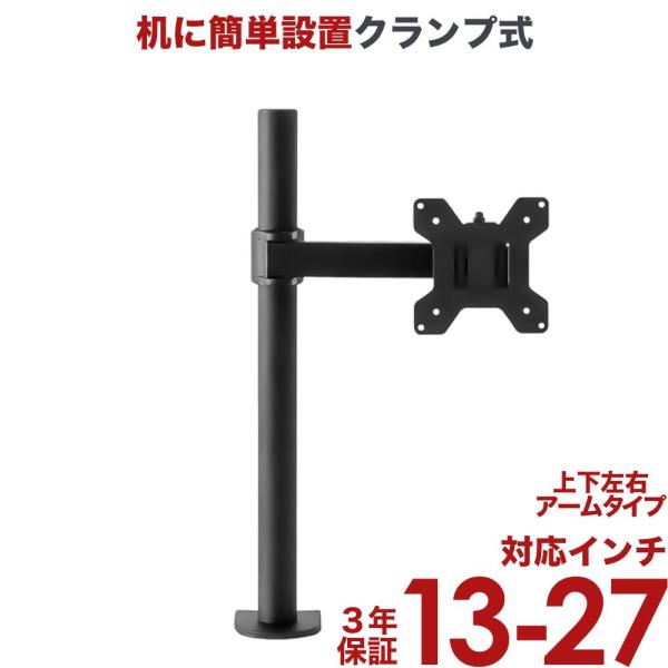 モニターアーム 式 ディスプレイ  スタンド 上下左右高さ調整 MDM-001A