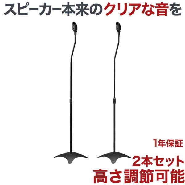 スピーカースタンド 台 小型向け 2台1組 高さ調整可能 SPK-STD-MS01 