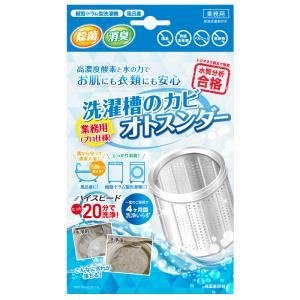 洗濯槽クリーナー 日立 東芝 パナソニック 4ヵ月分 6kg〜12kgまで 最強 オトスンダー 縦式 ドラム式 各メーカー洗濯機に対応 HITACHI PANASONIC TOSHIBA