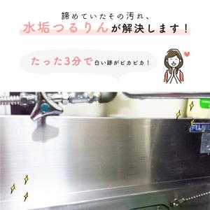 水垢取り 水垢つるりん 100ml 水垢洗剤 ...の詳細画像3