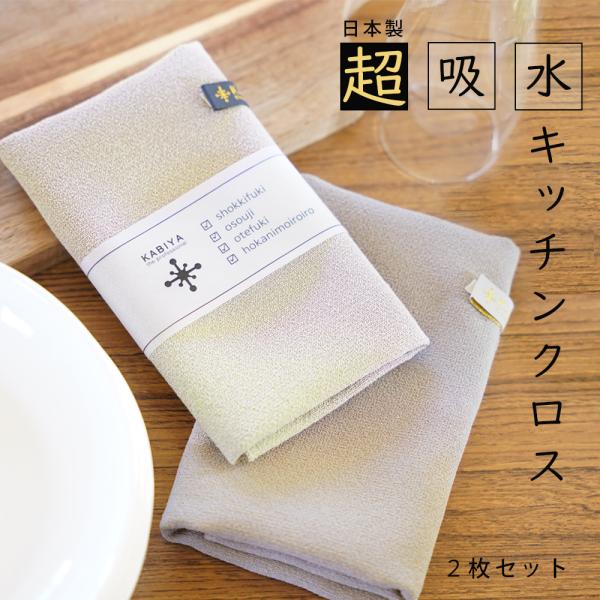 超吸水キッチンクロス  2枚セット  食器拭きクロス キッチンクロス ふきん キッチンタオル マイク...