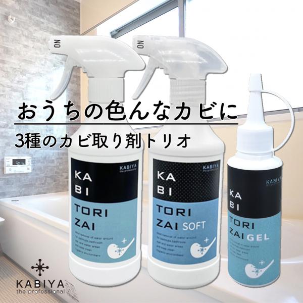 カビ取り剤 トリオ KABITORIZAI450ml・SOFT450ml・GEL100ｇ かびとり ...