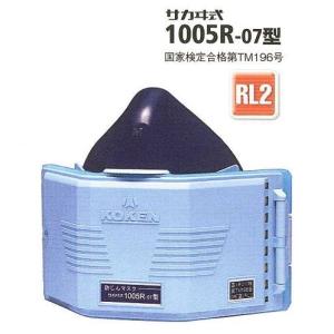 興研・防じんマスク 1005R型 RL2タイプ【粉塵マスク・...