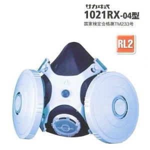 興研・防じんマスク 1021RX型 RL2タイプ 【粉塵マス...