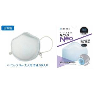 興研・使い捨てマスク大人用 普通用 ハイラック Neo 5枚...