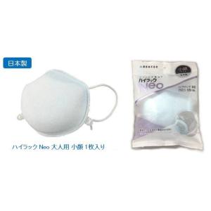 興研・使い捨てマスク大人用 小顔用 ハイラック Neo 1枚...