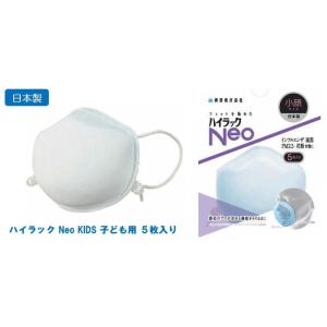 興研・使い捨てマスク大人用 小顔用 ハイラック Neo 5枚...