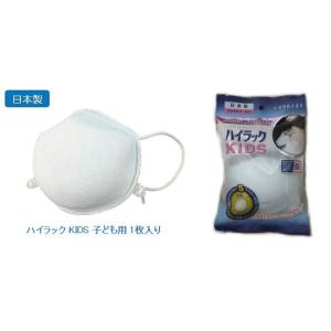 興研・使い捨てマスク子ども用 ハイラック KIDS 1枚入り...