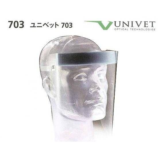 UNIVET ユニベット保護めがね 703　フェイスシールド（レンズ）クリア【保護めがね-防じんめが...