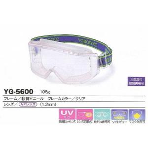 YAMAMOTO ゴーグル型保護めがね YG-5090HFN型 無気孔タイプ （定形外