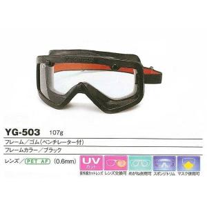 YAMAMOTO ゴーグル型保護めがね YG-5090HFN型 無気孔タイプ （定形外