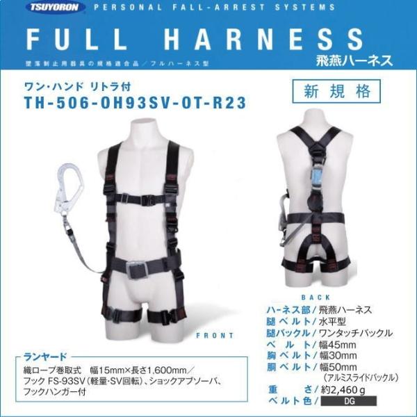 藤井電工/墜落制止用器具【フルハーネス型】飛燕ハーネス　TH-506-OH93SV-OT-R23 M...