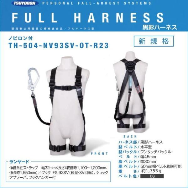 藤井電工/墜落制止用器具【フルハーネス型】飛燕ハーネ　TH-506-NV93SV-OT-R23 M寸...