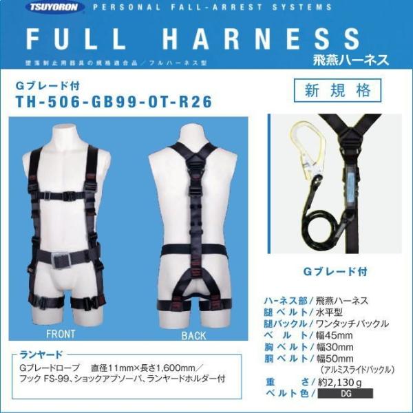 藤井電工/墜落制止用器具【フルハーネス型】飛燕ハーネ　TH-506-GB99-OT-R26 M寸【墜...