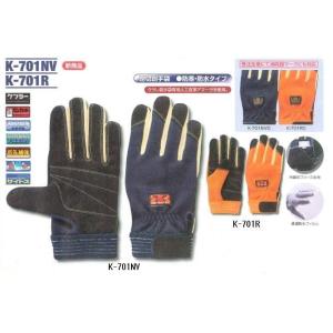 トンボレックス　ケブラー耐切創手袋/防寒・防水タイプ　K-701