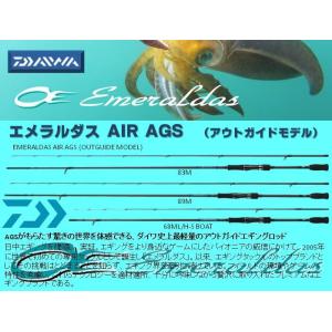 ※ダイワ　エメラルダス AIR AGS  86ML-S  DAIWA EMERALDAS AIR AGS  4960652076289