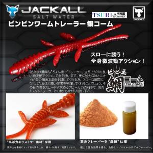 ※ジャッカル　ビンビン ワームトレーラー 鯛コーム　グローグリーン　4525807148107　JACKAL BINBIN　WORMTRAILER  Carly　鯛ラバ