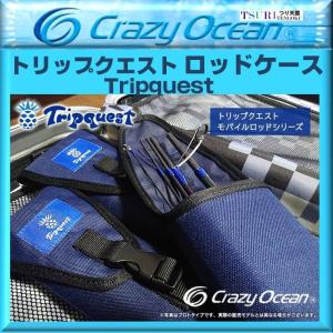 ※クレイジーオーシャン　トリッフ?クエスト　ロッドケース　ネイビー　50cm　4560445311513　Crazy Ocean Tripquest Rod Case　モバイルロッドケース