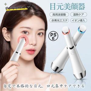 多機能美顔器 超軽量 USB充電 目元美顔器 目...の商品画像