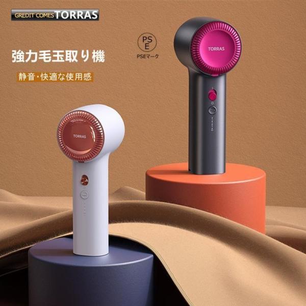 TORRAS 毛玉取り機 毛玉とり 3段階調節能 毛玉取り器 毛玉取りブラシ 電動 USB充電式 旅...