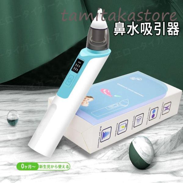 鼻水吸引器 電動鼻水吸引器 USB充電 LED残量表示 6段吸引力調節 コンパクト 自動 鼻吸い器 ...