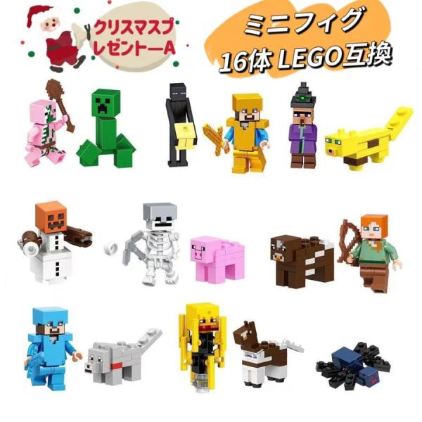 LEGO レゴ マインクラフト 29体セットマイクラ 風 ブロック 互換 ミニフィグ 知育玩具 種類...