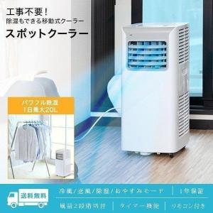 スポットクーラー ポータブルクーラー 除湿機能付...の商品画像
