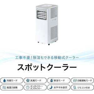 スポットクーラー ポータブルクーラー 除湿機能...の詳細画像1