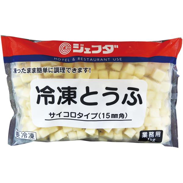 ジェフダ　冷凍とうふ(サイコロタイプ)　1kg
