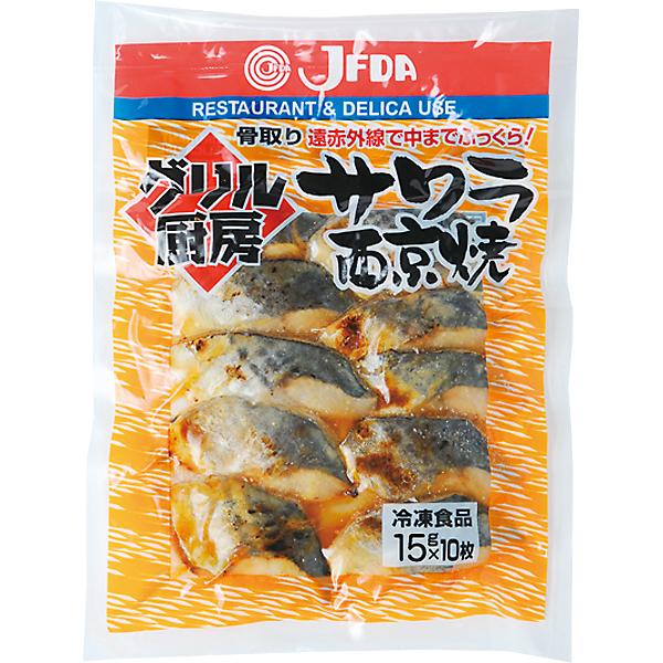 JFDA　冷凍　サワラ西京焼（骨取）（15ｇ×10枚)